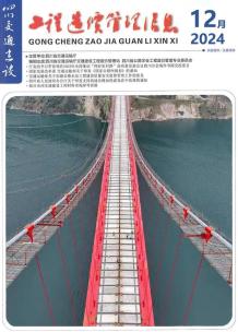 四川2024年12月交通造价信息电子版