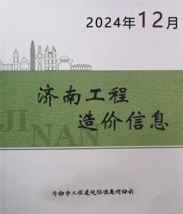 济南2024年12月造价信息