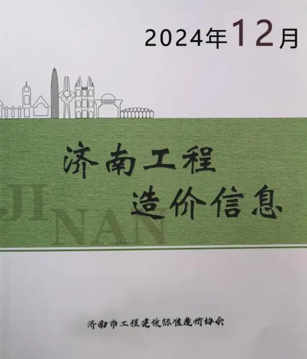 济南市2024年12月信息价PDF扫描件