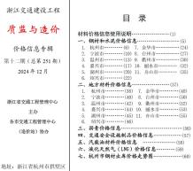 浙江2024年12月交通质监与造价造价信息电子版