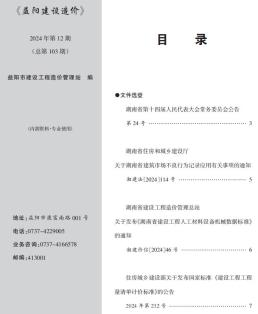益阳2024年12月造价信息