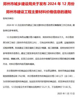 郑州2024年12月造价信息