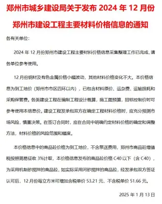 2024年郑州市造价信息电子版