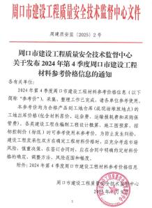 周口2024年4季度10、11、12月造价信息电子版