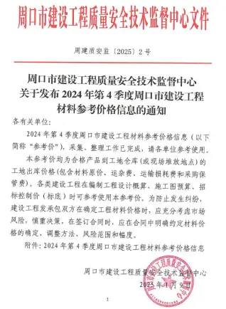 周口市2024年4季度10、11、12月造价信息