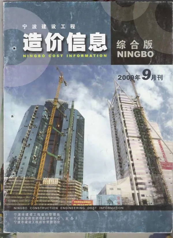 宁波市2009年9月信息价PDF扫描件