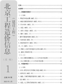 北京2025年1月造价信息电子版