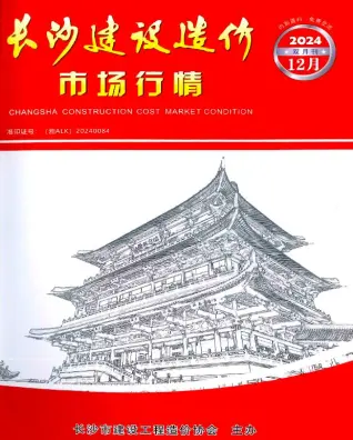 2024年12月建材市场造价信息PDF期刊