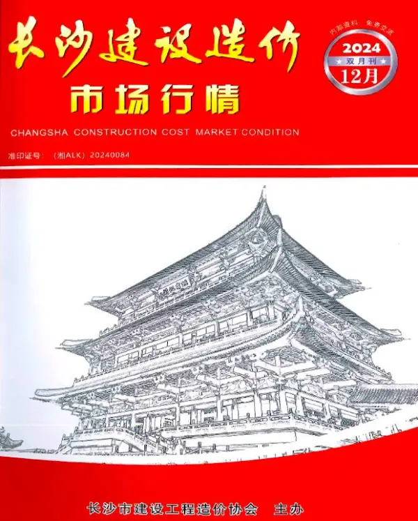 长沙2024年12月建材市场信息价PDF扫描件