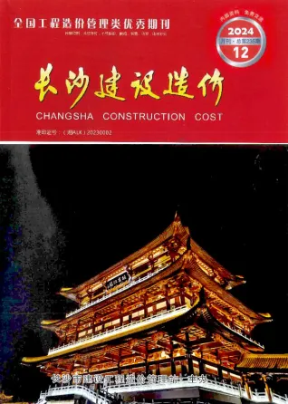 长沙市2024年12月造价信息PDF期刊