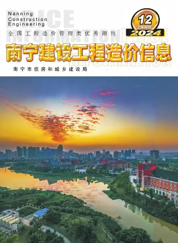 南宁市2024年12月上半月造价信息PDF期刊