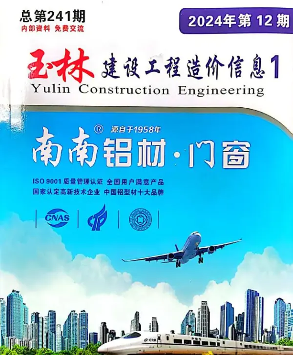 玉林市2024年12月信息价PDF扫描件