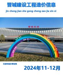 晋城2024年11、12月造价信息电子版