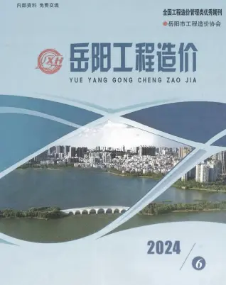 2024年11、12月第6期岳阳造价信息