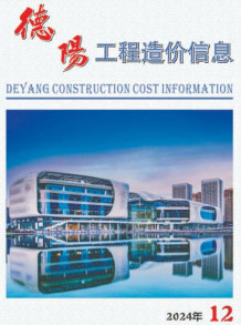 德阳2024年12月造价信息电子版