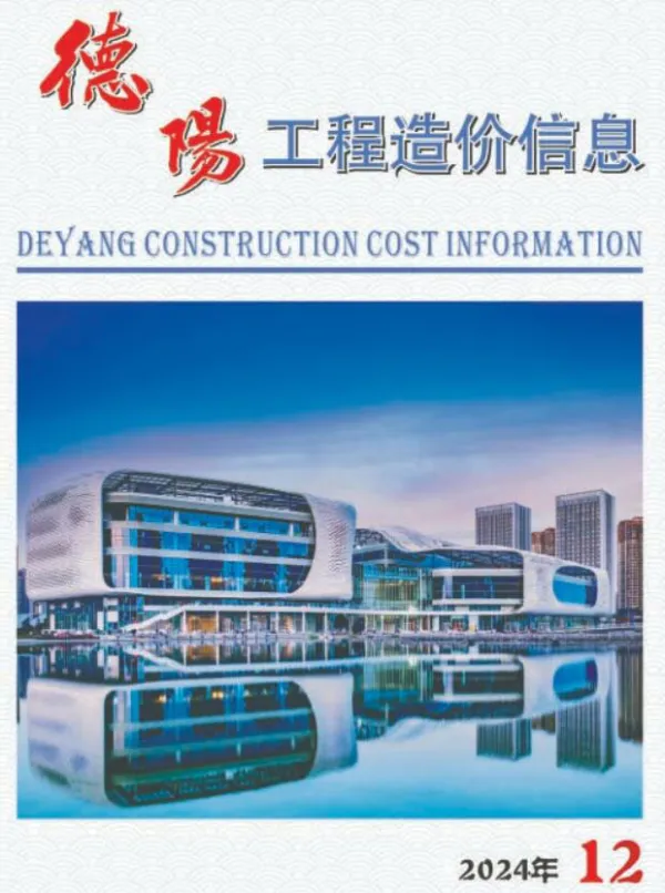 德阳市2024年12月信息价PDF扫描件