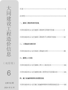 大同2024年11、12月(第6期)造价信息电子版