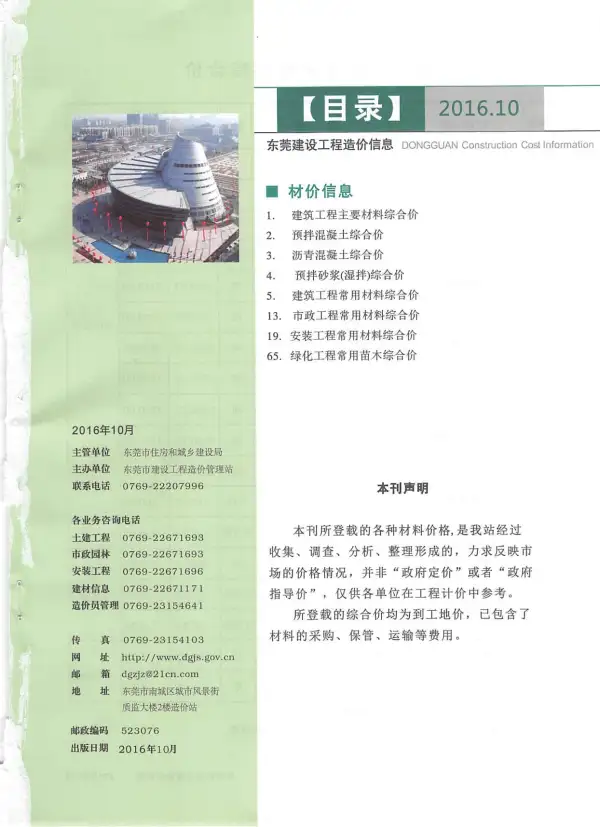 东莞市2016年10月信息价PDF扫描件