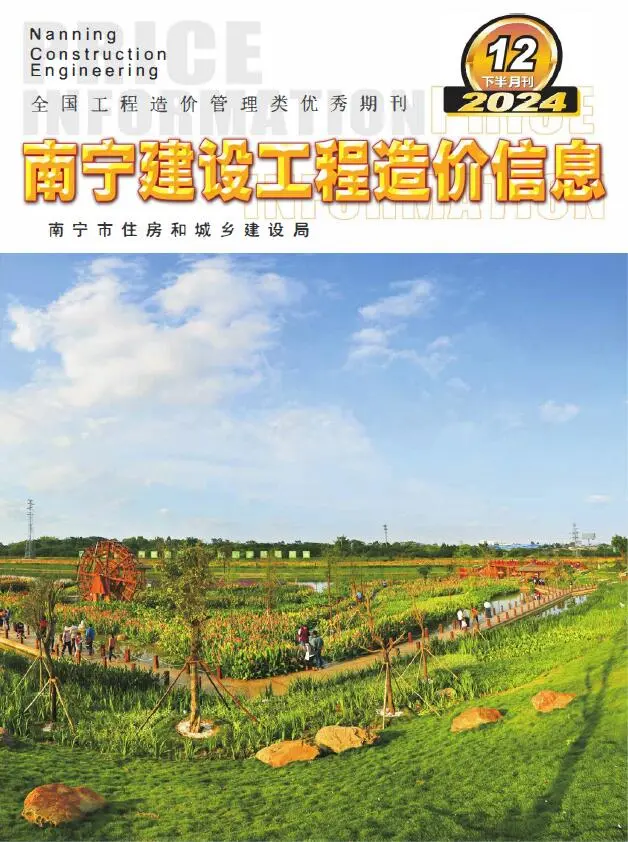 南宁市2024年12月下半月造价信息PDF期刊