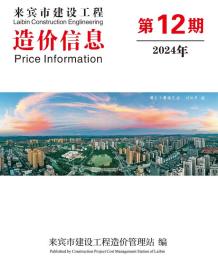 来宾2024年12月造价信息电子版