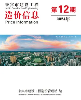 来宾2024年12月造价信息