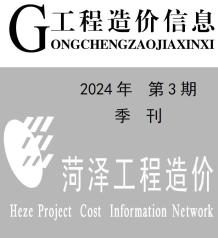 菏泽2024年3季度7、8、9月造价信息电子版