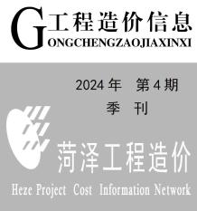菏泽2024年4季度10、11、12月造价信息电子版