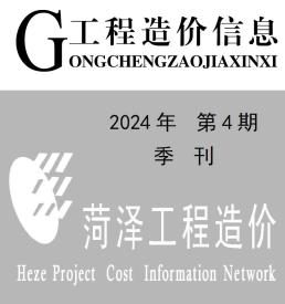 菏泽2024年4月造价信息