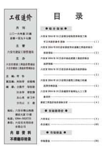 六安2016年10期造价信息电子版