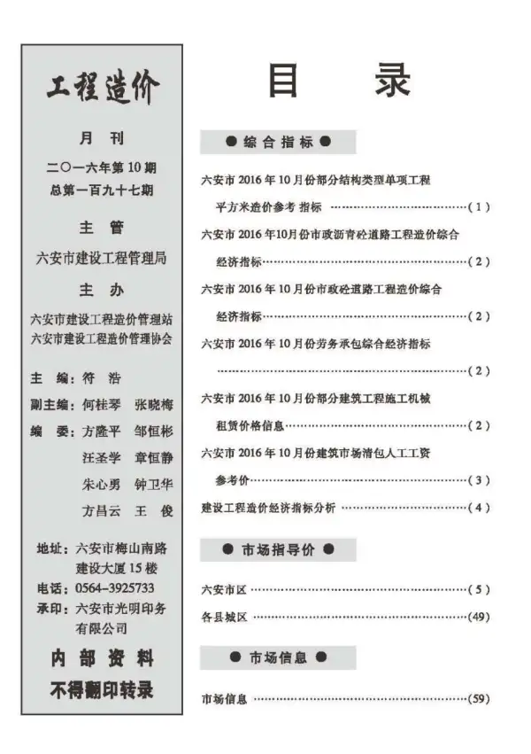 六安市2016年10月信息价PDF扫描件