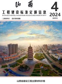 山西2024年7、8月(第4期)造价信息电子版