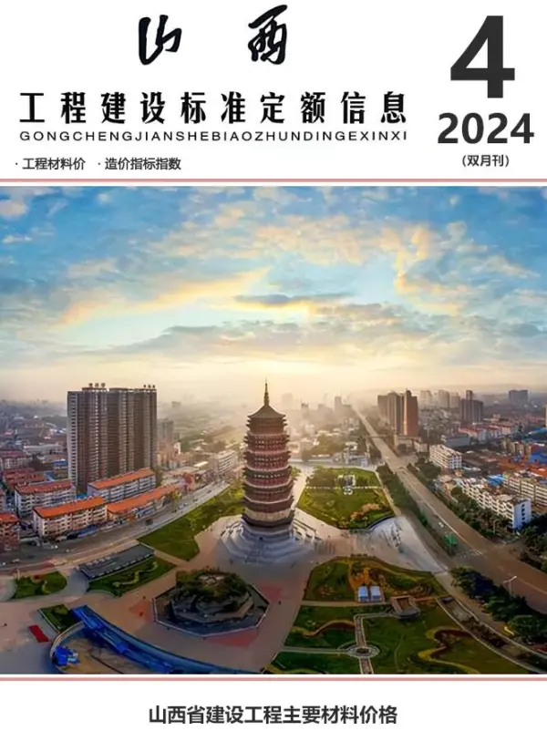 山西2024年7、8月(第4期)信息价PDF扫描件