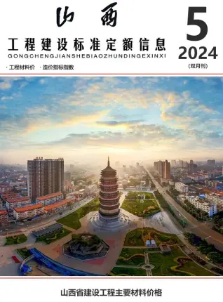 山西省2024年9、10月第5期造价信息PDF期刊