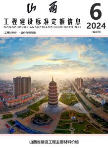 山西2024年11、12月(第6期)造价信息电子版