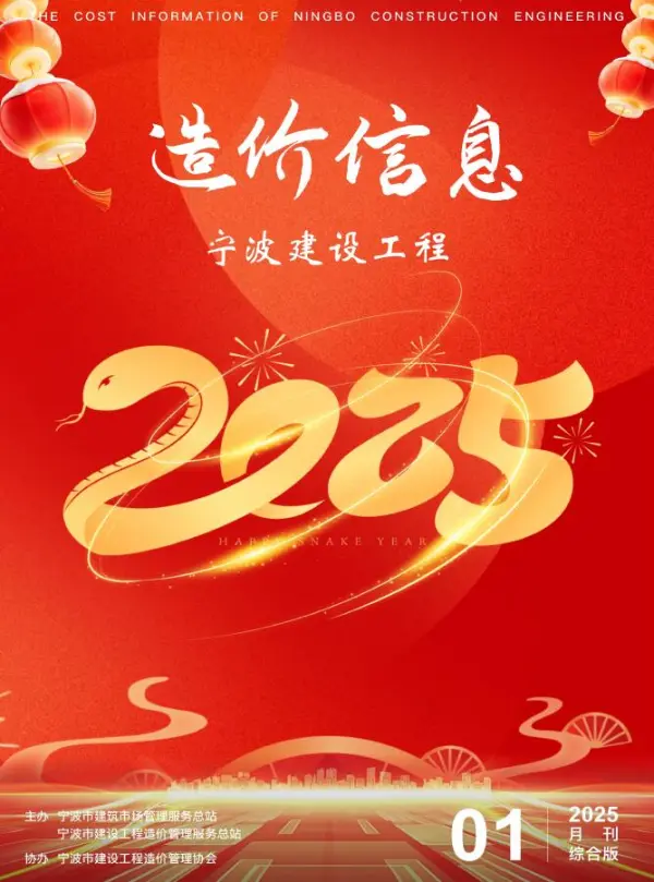 宁波市2025年1月信息价PDF扫描件