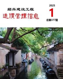 绍兴2025年1月造价信息电子版