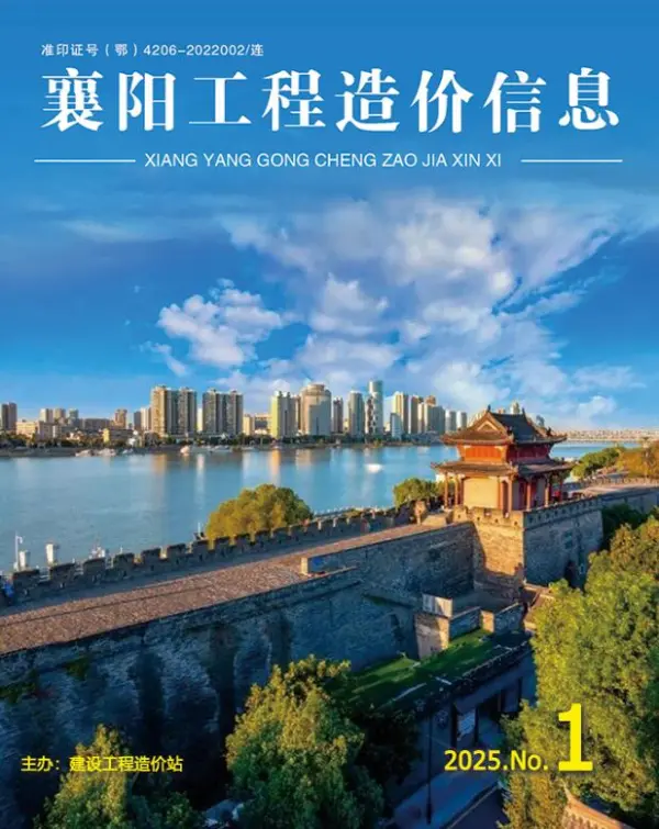 襄阳市2025年1月信息价PDF扫描件