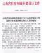 云南省住房和城乡建设厅关于云南省建设工程造价计价标准调整定额人工费的通知 云建科(2023)54号