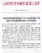 云南省住房和城乡建设厅关于云南省建设工程造价计价标准调整定额人工费的通知 云建科(2023)54号