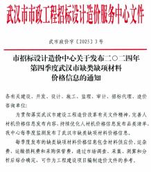 武汉市2024年4季度缺类缺项材料价格信息(武市政价字[2025]3号)电子版