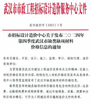 武汉市2024年4季度缺类缺项材料价格信息(武市政价字[2025]3号)