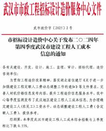 武汉市建设工程2024年4季度人工成本信息(武市政价字[2025]2号)电子版