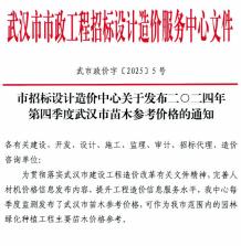 武汉2024年4季度苗木10、11、12月造价信息电子版