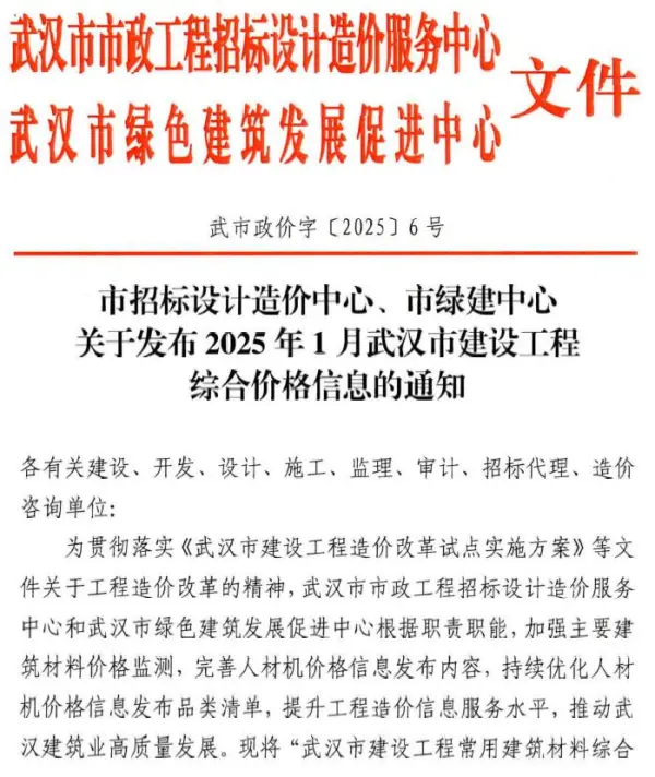 武汉市2025年1月信息价PDF扫描件