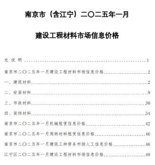 南京2025年1月信息价PDF电子版