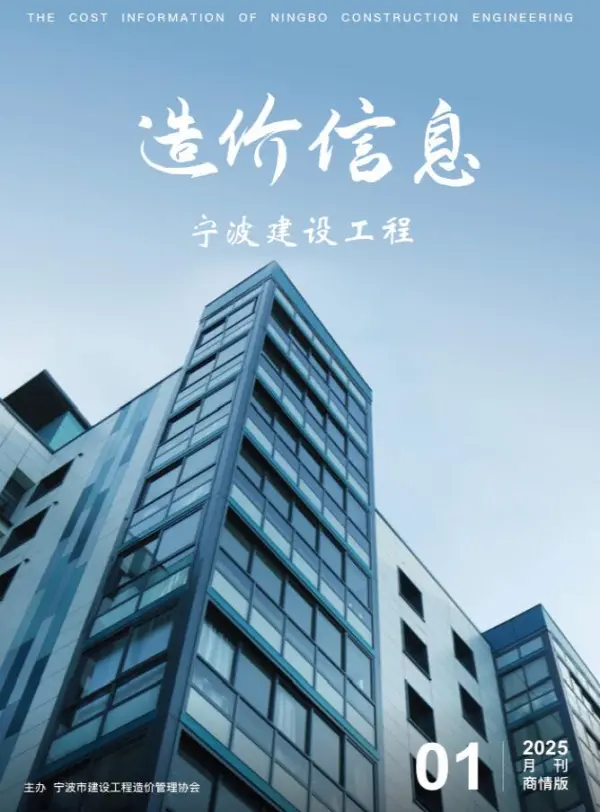 宁波2025年1月商情版信息价PDF扫描件