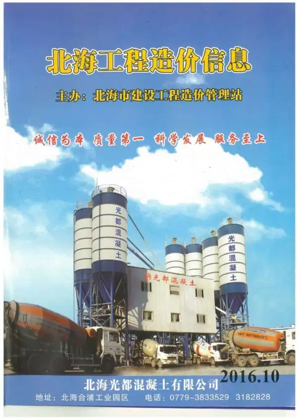 北海市2016年10月信息价PDF扫描件