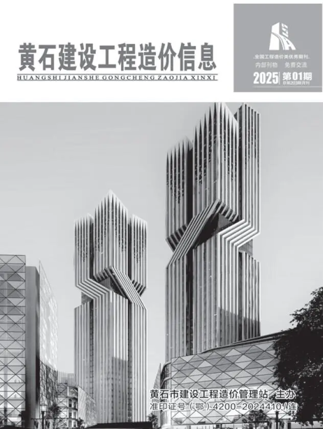 黄石市2025年1月造价信息PDF期刊