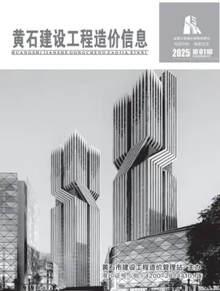 黄石2025年1月信息价PDF电子版
