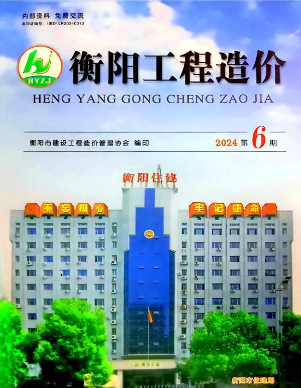 衡阳2024年11、12月(第6期)信息价PDF扫描件